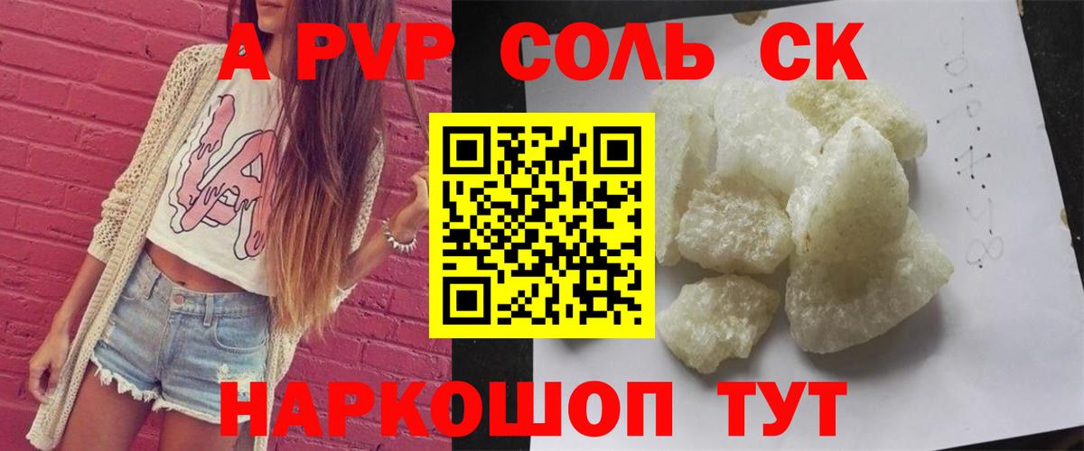 Альфа ПВП СК  A PVP кристаллы  Вход с VPN  Alpha-PVP СК КРИС  Новый Уренгой 