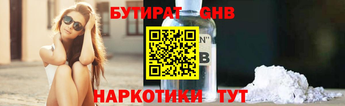 БУТИРАТ бутик Новый Уренгой