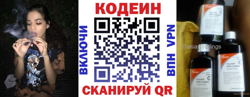 Codein напиток Lean (лин)  Новый Уренгой 