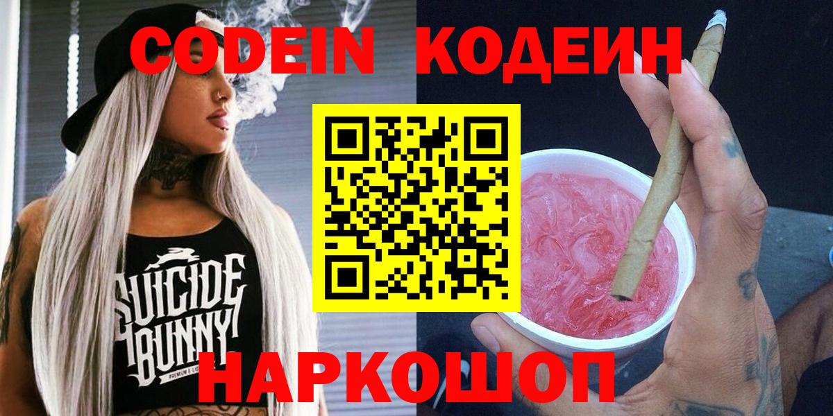Codein напиток Lean (лин) Новый Уренгой