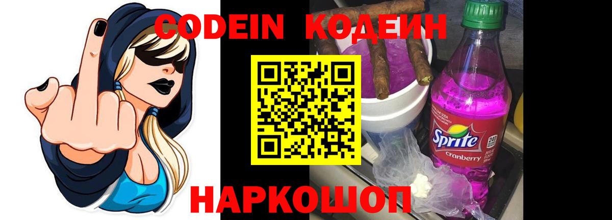 Новый Уренгой  Кодеин Purple Drank  Вход с VPN 