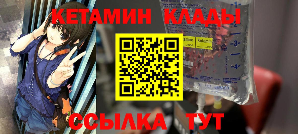 Новый Уренгой  КЕТАМИН ketamine  Вход с VPN  Кетамин VHQ 