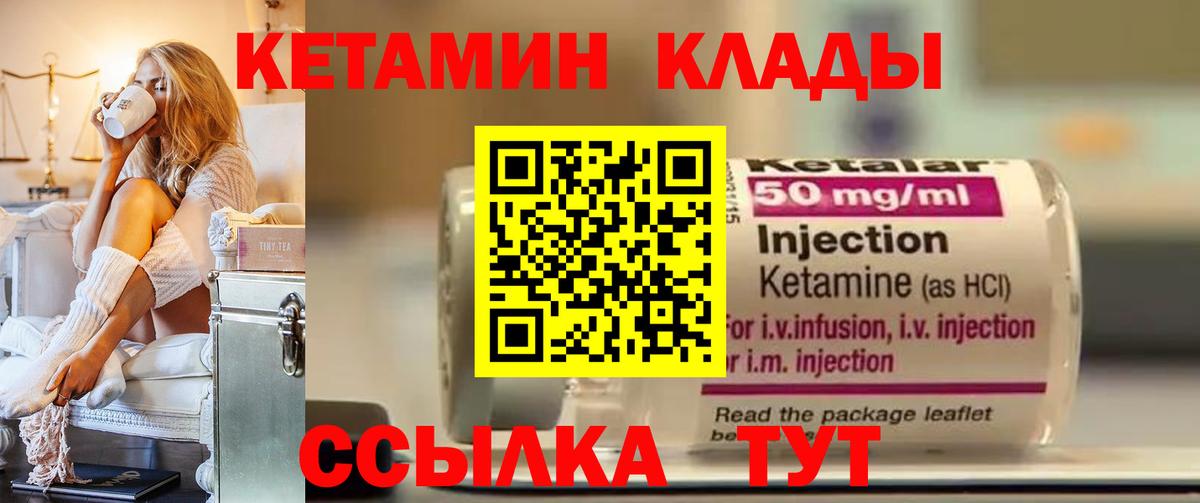 Кетамин ketamine Новый Уренгой