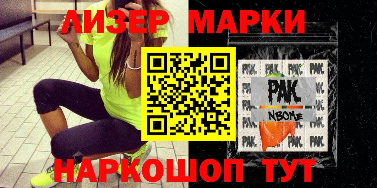 Наркотические марки 1500мкг  Вход с VPN  Марки 25I-NBOMe  Новый Уренгой 
